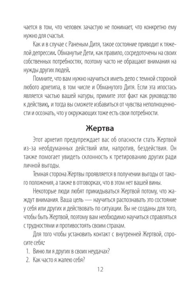 Gadāšanas kartes - Arhetipi. Sabiedrotie un iznīcinātāji. Jūsu spēka avots (74 kartes)